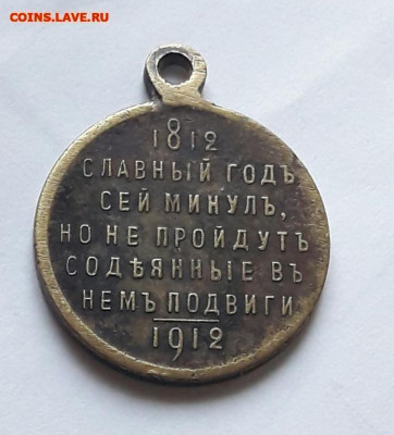 Медаль славный год 1812 -1913 ин .мастера д.к     24.03.20 - poltina_1840_g (36) (1) (1)