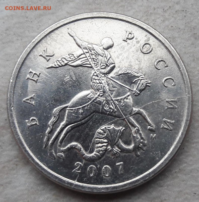 5 копеек 2007 года М полный раскол аверса до 24.03.2020г. - 509