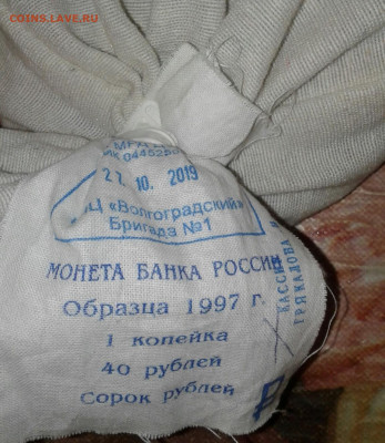 1 коп  (4000шт) под банковской пломбой, до 25.03.20 - 20200321_175531-1