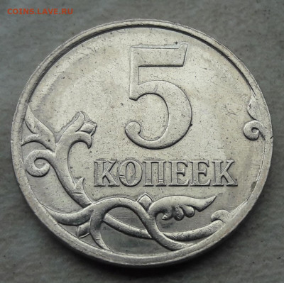 5 копеек 2007 года полный раздвоенный раскол до 24.03.20г. - 505