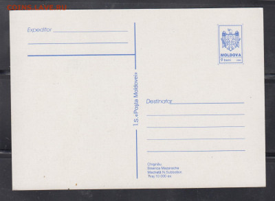 Молдова 1996 ПК  до 27 03 - 31а