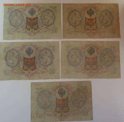 3 руб. 1905г (5шт) разные кассиры.до 25.03 - P1110458.JPG