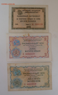 3 разных чека ВПТ до 25.03 - P1110462.JPG