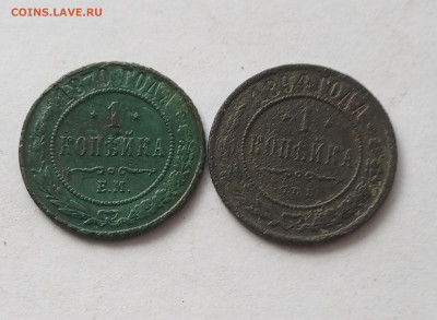 1 коп. 1870 и 1894 г - IMG_20200322_130323