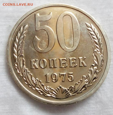 50 копеек 1975 г. BUNC до вечера 22.03.20 - IMG_20200322_123612-1
