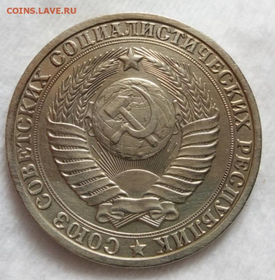 Рубль 1983г Рельеф. доке вера 22.03.20 - IMG_20200322_124233