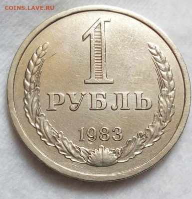 Рубль 1983г Рельеф. доке вера 22.03.20 - IMG_20200322_124304