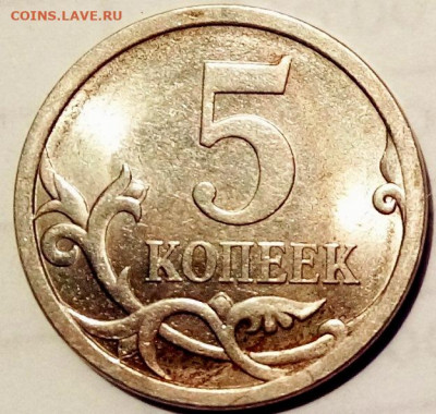 5 копеек 2008 года с.п - 20200322_133901