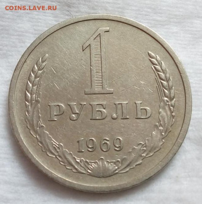 Рубль 1969г Рельеф. до вечера 22.03.20 - IMG_20200322_124535