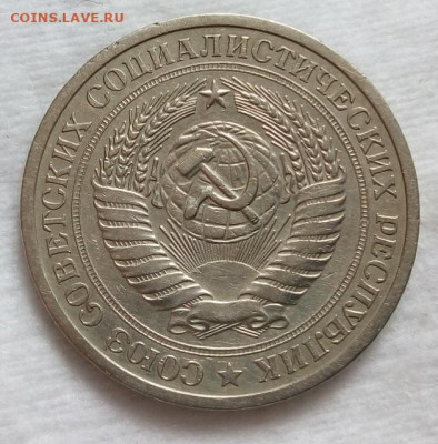 Рубль 1969г Рельеф. до вечера 22.03.20 - IMG_20200322_124437