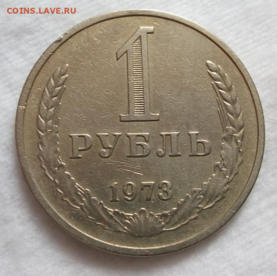 Рубль 1973г Рельеф до вечера 22.03.20 - IMG_20200322_124408