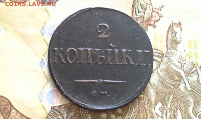 2 копейки 1831 СМ до 26.03.2020 в 22.00 по Москве - 20200321_132320(1)