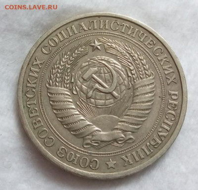 Рубль 1979г Рельеф. до вечера 22.03.20 - IMG_20200322_123718