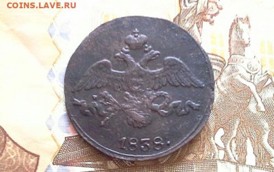 2 копейки 1838 СМ до 26.03.2020 в 22.00 по Москве - 20200321_132356(1)