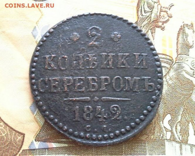 2 копейки 1842,43,45 СМ до 26.03.2020 в 22.00 по Москве - 20200321_132442(1)
