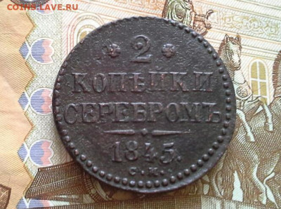 2 копейки 1842,43,45 СМ до 26.03.2020 в 22.00 по Москве - 20200321_132513(1)