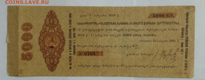 Казначейское обязательство Грузинской республики 1919 г. - IMG_1691.JPG