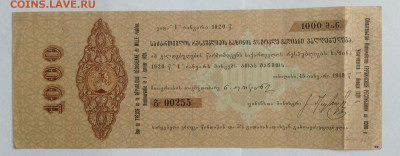Казначейское обязательство Грузинской республики 1919 г. - IMG_1693.JPG