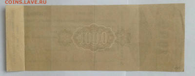 Казначейское обязательство Грузинской республики 1919 г. - IMG_1694.JPG