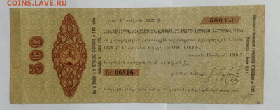Казначейское обязательство Грузинской республики 1919 г. - IMG_1695.JPG