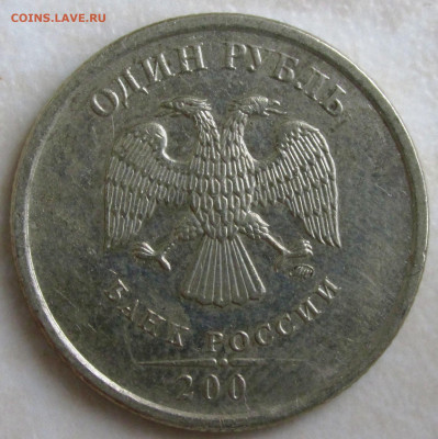 1 рубль 200  нет последней цифры - рубль 200 6.JPG