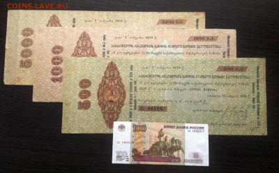 Казначейское обязательство Грузинской республики 1919 г. - IMG_2046.JPG