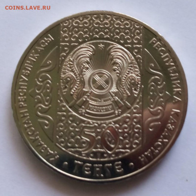 Казахстан 50 тенге обряды 2006-2013 - 8rSkkL0mNOU