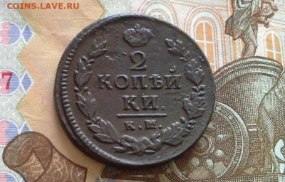 2 копейки 1821 КМ АД до 26.03.2020 в 22.00 по Москве - 20200321_132703(1)