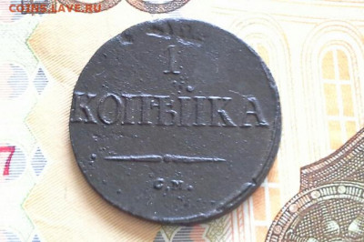 1 копейка 1837 СМ до 26.03.2020 в 22.00 по Москве - 20200321_132001(1)