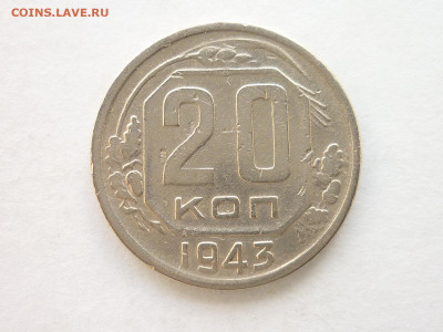 2 коп. 1935н, шт.1В, Ф:31?? и 20коп. 1943, шт.1.11А, Ф:54?? - P1050828.JPG