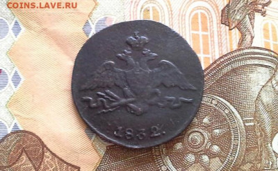 1 копейка 1832 СМ до 26.30.2020 в 22.00 по Москве - 20200321_132647(1)