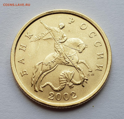 50 копеек 2002 СП UNC превосходная!! - 5