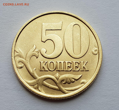 50 копеек 2002 СП UNC превосходная!! - 3