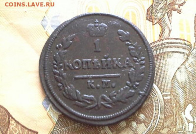1 копейка 1828 КМ АМ до 18.02.2020 в 22.00 по Москве - 20200321_132813(1)
