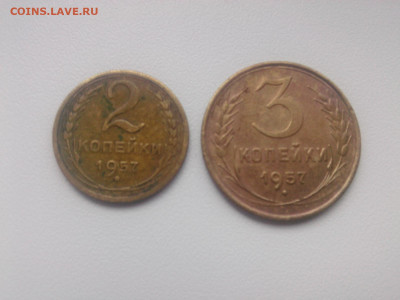 2 & 3 копеейки 1957 г. до 28.03.20 - IMG05701