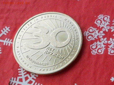 Макдоналдс 30 лет дружбы. Вот что Я люблю спмд - DSCN1261.1.JPG