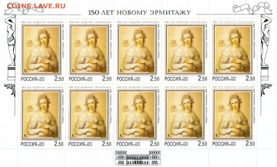 Россия, Листы 150 лет Новому Эрмитажу, - IMG_0014