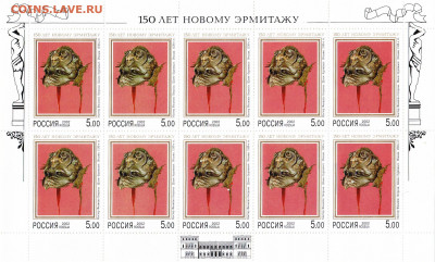 Россия, Листы 150 лет Новому Эрмитажу, - IMG_0016