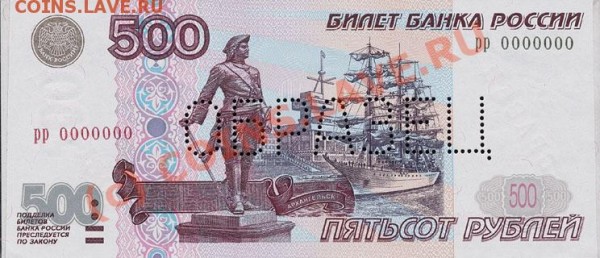Собременные боны РФ. - 500_1