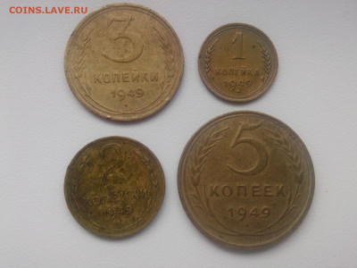 1 2 3 5 копеек 1949 г. до 28.03.20. - IMG05695