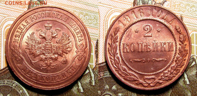 2 копейки 1916 года, штемпельный блеск - 2к 1916 3б