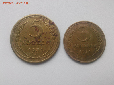 3 5 копеек 1931 г. до 28.03.20. - IMG05680