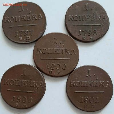 1 копейка 1797-1801 г. ( 5шт). До 24.03. в 22-10 МСК. - 20200322_160054