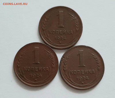 1 копейка 1924 г. (3шт). До 24.03. в 22-10 МСК. - 20200322_155653