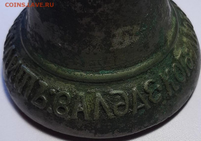колокольчик на опознание и оценку - 20200322_161204