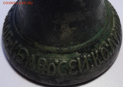 колокольчик на опознание и оценку - 20200322_161147