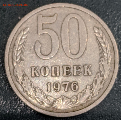50 копеек 1976 СССР ходячка с 200р до 26.03.20 22.00 - IMG_20200313_132735