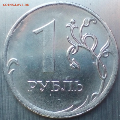 1 Рубль 2019 ММД Брак или рукоблуд ? - IMG_20200322_145152~2
