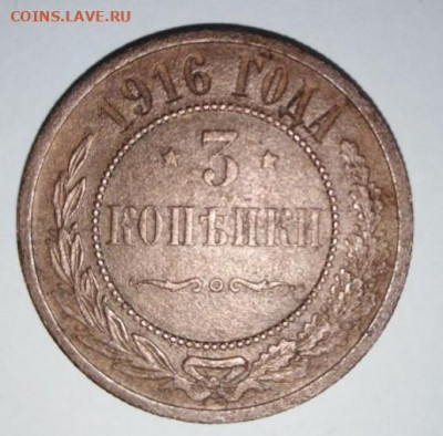 3 копейки 1916 г. До 24.03. В 21-00 МСК. - i (70)