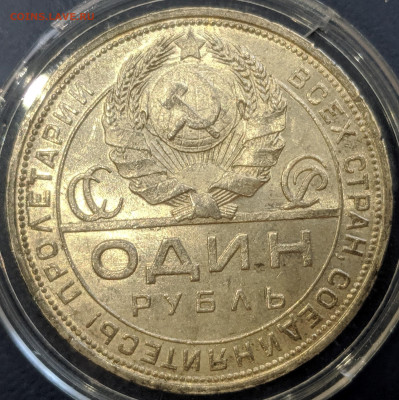 1 рубль 1924 штемпельный с 200р до 26.03.20 22.00 - IMG_20200322_160339